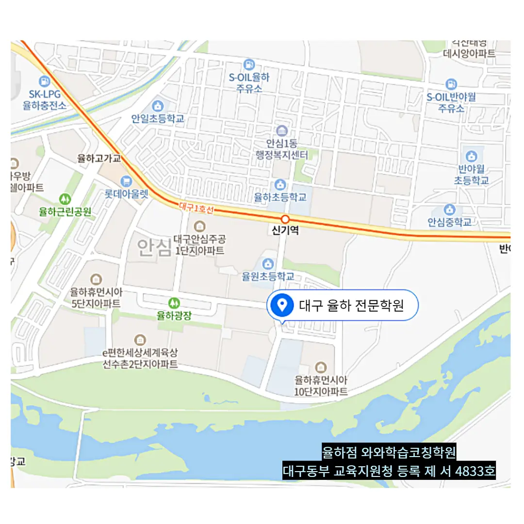 율하 학원 러니 학원 오시는 방법